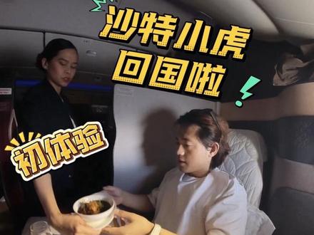 体验感满满 粉丝家人们 国内约起来#商务舱躺飞