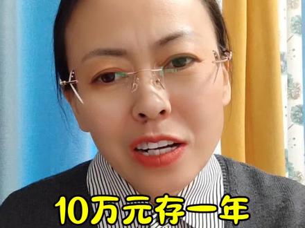大家赶快把今年的结余盘算盘算吧。#攒钱#存款