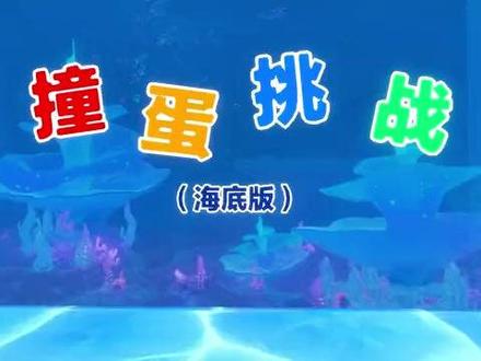 蛋仔派对:万蛋起抱?咸鱼万刀?我和秀儿互相伤害啊