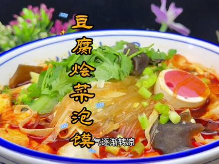 陕西渭南特色美食豆腐烩菜泡馍,麻辣鲜香,秋冬季节夜市摆摊的好项目#西安小吃培训#豆腐烩菜泡馍#小吃创业摆摊