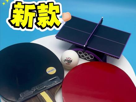 红双喜官方旗舰店红双喜乒乓球拍红双喜正版乒乓球拍支持防伪查询假一赔十 新款9星拍升级了省狂三蓝海绵 反手狂飙8胶皮狂飙八呢,是在狂飙3的基础上进行了升级,它保留了狂飙3的粘性和弹性,速度弹性会比狂飙3更加出色
狂飙三的胶皮呢,粘性好,打弧圈旋转控球都不错的。蓝海绵吃球深,控球好,拉弧圈旋转 拉中远台更给力,比较适合咱们有技术基础的球友#乒乓球拍 #乒乓 #乒乓球拍搭配 #乒乓球
