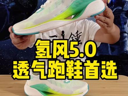 什么?这跑鞋4面都透气……
#跑鞋 #跑鞋开箱 #好鞋推荐 #抖音球鞋测评 #跑鞋测评