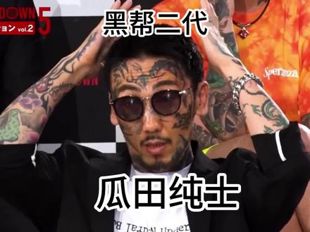 打架综艺人物特辑
黑二代瓜田纯士
#瓜田纯士#breakingdown