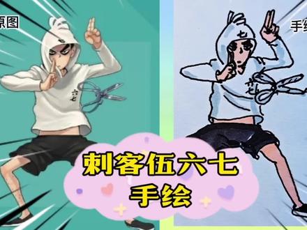 刺客伍六七手绘,详细绘画步骤,很帅很酷,一起画画吧! #简笔画 #手绘 #画画 #绘画 #绘画过程 #马克笔手绘