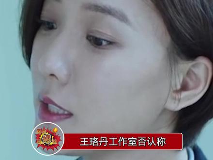 王珞丹疑似退圈,粉丝:宝贝,你退出演艺圈了吗,王珞丹回复:是的,随后工作室辟谣网传消息,这种玩笑还是少开的好吧