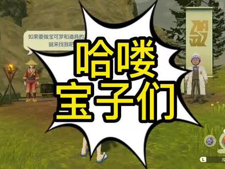 阿尔宙斯新手获取高级球攻略!超详细! #switch游戏 #宝可梦传说阿尔宙斯 #游戏攻略