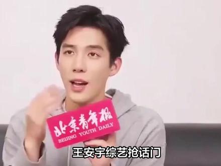 王安宇综艺抢话门:25岁顶流新秀的“越界”启示录