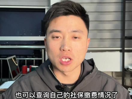 在杭州,30秒教会你如何用自己手机查询社保缴费情况!#社保查询 #社保查询方法