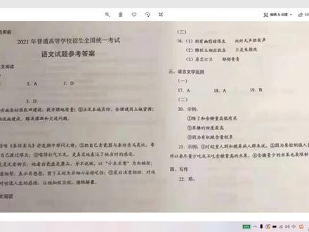 2021全国乙卷语文官方答案