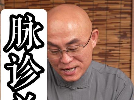 两分钟脉诊总结。 #脉诊 #中医