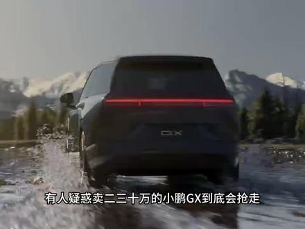 小鹏GX上市后会分走谁的蛋糕 #小鹏GX把15米半吨飞机拉上天 #小鹏GX价格炸裂 #小鹏GX#小鹏汽车