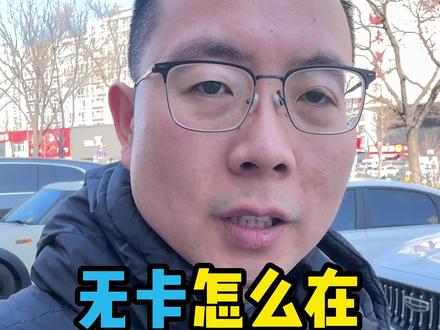 自助银行怎么无卡取现? 忘记带银行卡,怎么在自助银行取现?#一看就会 #实用生活小技巧 #日常生活小常识