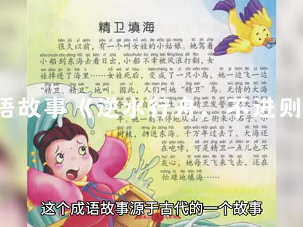 成语故事:逆水行舟,不进则退 #趣味历史