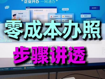 如何一分钱不花,注册营业执照!#注册营业执照流程 #注册个体户营业执照 #丹东注册公司 #丹东注册营业执照 #丹东代理记账财务公司
