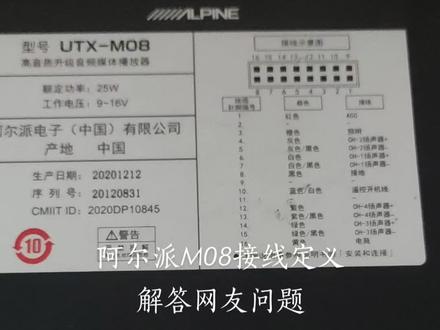 阿尔派M08接线定义#感谢支持感谢关注 #喜欢就关注我吧 #绅士宝汽车音响 #不负每一份信任 #感谢那些默默给我点赞的人 #刷到了就是缘分 #原创视频