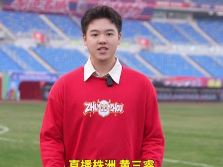 周日上午9点,定好闹钟抢#湘超 文旅消费券!#直播株洲