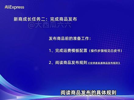 速卖通新商操作流程-2 #速卖通 #跨境小白 #跨境新手 #新手怎么做跨境电商
