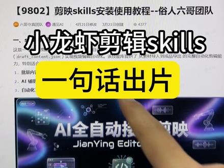 剪映skills文档更新,真正可以用嘴剪辑的工具。#剪映 #自动剪辑 #skills #剪映skills #ai剪辑