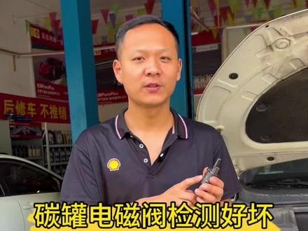 车子越开越费油有可能是这个配件引起的#碳罐电磁阀 #带你懂车 #汽车知识