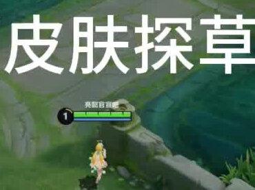 朵莉亚皮肤探草对比#朵莉亚 #探草 #马年限定