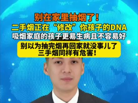 别在家里抽烟了!二手烟正在“修改”你孩子的DNA