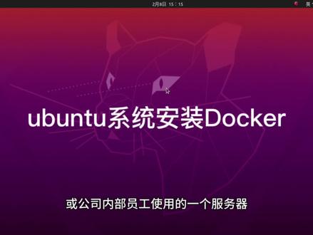 打造家庭专属局域物联网服务器之二ubuntu 操作系统下安装docker#电脑技巧 #编程语言 #编程入门 #硬件 #ubuntu系统 #docker教学