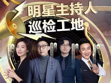 南通广电放心家装节 品质环保筑新家
装修工地巡检团开团啦!
明星主持人亲自带队,实地考察工地现场。
#南通 #装修 #家装节 #主持人 #现场