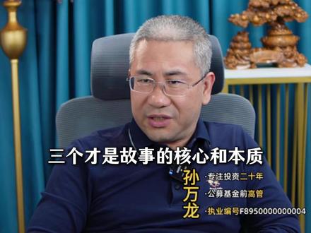 聊透中东局势,这 3 个本质才是核心! #财经 #理财 #投资 #孙万龙财经频道 #中东局势