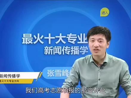 文科生选择的热门专业#高考志愿填报