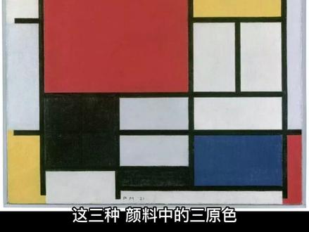 #艺术 #蒙德里安 一分钟看懂蒙德里安的格子画 #抽象艺术 #油画