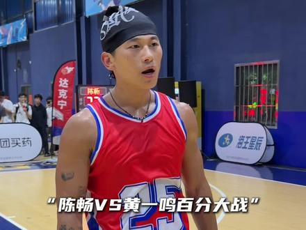“黄一鸣100比85陈畅拿下比赛”#陈畅VS黄一鸣百分大战 #抖音百分大战 #全面击破巅峰必达 #巅峰必达百分大战 @DOU+小助手