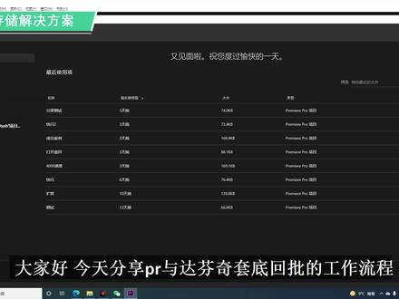 【pr-达芬奇】套底与回批的简易流程@抖音小助手 @DOU+小助手