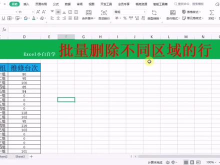 表格技巧:怎样批量删除不同区域的行?快捷键Ctrl+F几秒钟搞定 #excel #excel技巧 #office办公技巧 #办公软件技巧 #excel教学 #办公技巧 #玩转office #办公软件
