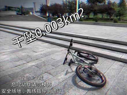 干坠3个广州塔强度#骑行#山地车#干坠