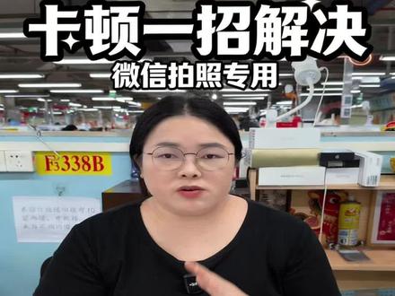 苹果17微信拍照黑屏卡住?2步根治! #华强北果姐 #微信拍照黑屏 #iphone使用技巧 #苹果二手机 #微信拍照卡顿