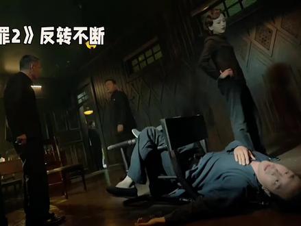 《罚罪》反转不断
#娱乐八卦#社会百态#自媒体创业