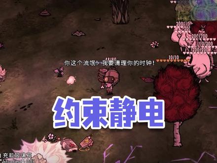 《饥荒》兔人为我保驾护航 助我收集约束静电 #饥荒联机版