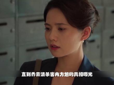 👖 看黑夜告白,乔素清才是全剧最大伏笔。 #黑夜告白反转烧脑酷酷爆 #黑夜告白