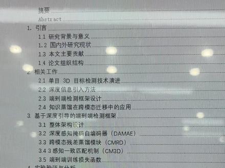 初稿目录格式有问题?还不会改?其实方法很简答 #初稿 #论文 #论文格式 #论文写作 #论文干货