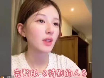 赵露思唱方大同歌的这件事是一些不理智粉剪辑的 这里完整版 这里可以看出,露思前面在认真唱 后面串词了 所以就…可露丽们不要被迷惑了 还有一些脱粉了 所以要查完整版 最后,祝露露蒸蒸日上天天开心