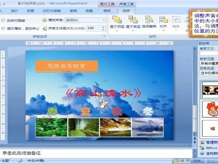 OFFICE办公软件教学:如何在PPT幻灯片中添加视频和声音#办公技能 #玩转office #知识分享 #干货分享 #ppt教程
