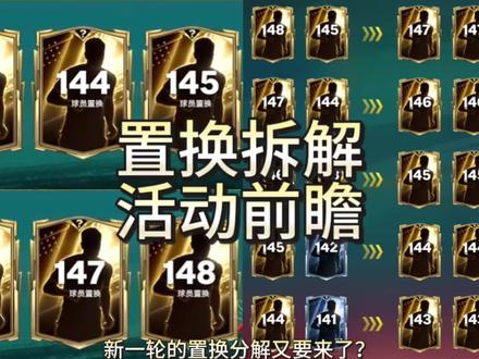 新一轮的置换和拆解又要来了? 先别高兴得太早!#FC足球世界 #一马当先FC开踢