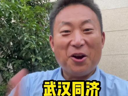 #武汉#武汉同济医院 #脑机接口 #武汉同城