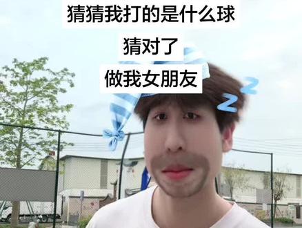 好难猜啊我去,温馨提示:篮球#篮球