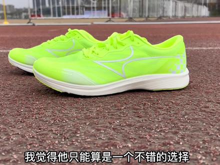 #跑鞋推荐 薄底竞速#碳板跑鞋
海尔斯KM2#跑鞋测评 #跑步时的一股暖流 #海尔斯
