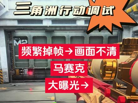 三角洲行动n卡设置帧率。优化帧率,画质优化。#三角洲帧率 #三角洲画质调试 #电脑调试