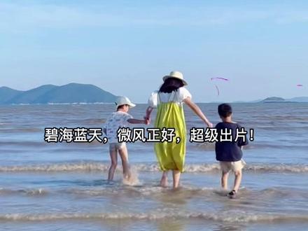 象山这片小众海滩不想让别人知道🥰#带你去看海 #旅行 #旅行推荐官 #宁波旅游