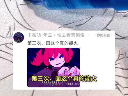 听说画重音teto能火的🔥 又是画粉丝投稿的一天!
下一期画谁呀~快快告诉我吧~
绘画工具:恩米爆闪24色
#术力口 #重音teto #手绘 #恩米爆闪马克笔