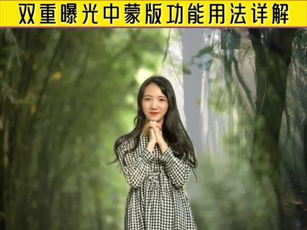 两分钟学会给人像照片换背景的技巧,详细讲解了双重曝光工具中蒙版功能的使用方法,巧妙利用双重曝光中的蒙版画笔工具给照片主体换背景的技巧。#snapseed #手机修图 #摄影后期修图技巧 #手机调色教程 #手机修图教程
