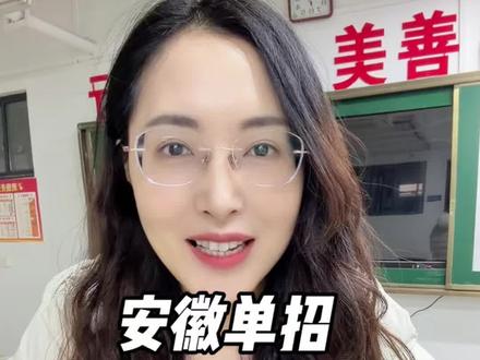 安徽单招中低分数段能上哪些公办大专 安徽单招比较好考的学校:桐城师范高等专科学校、安徽汽车职业技术学院、安徽工业职业技术学院、安徽电子信息职业技术学院、滁州城市职业学院
你还知道哪些学校比较容易上岸
#单招 #高考 #职教高考 #高三 #对口升学